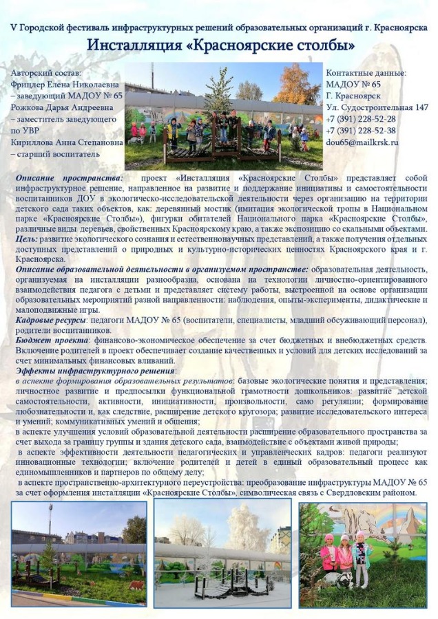 Постер Инсталляция Столбы_МАДОУ № 65 - Darja Rozhkova